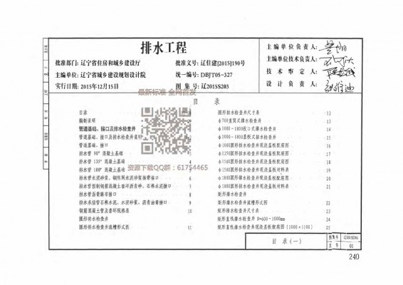 【辽2015S203】 排水工程