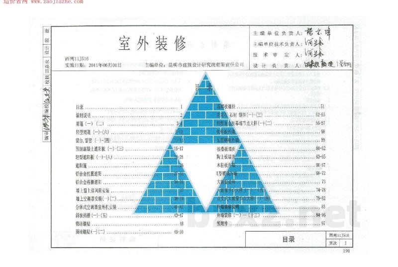  室外装修