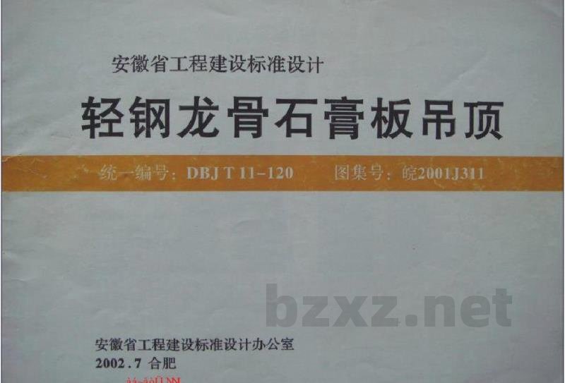  轻钢龙骨石膏板吊顶