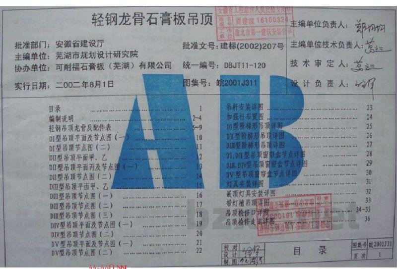  轻钢龙骨石膏板吊顶