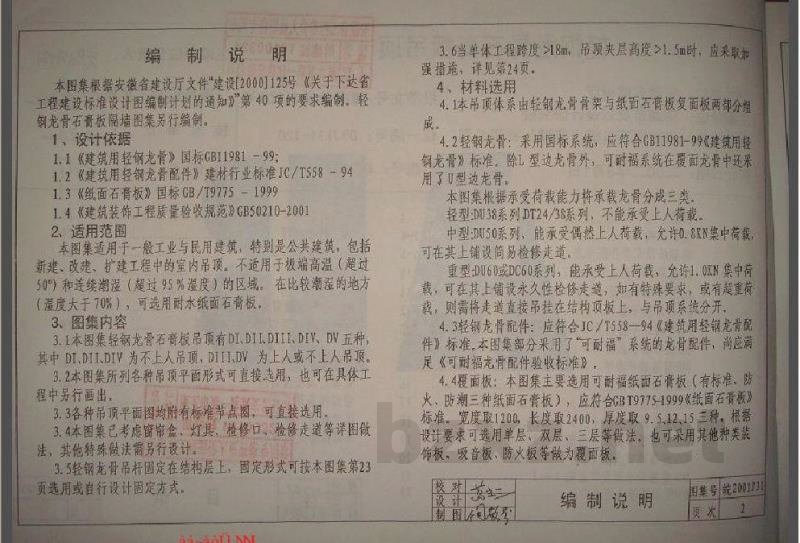  轻钢龙骨石膏板吊顶