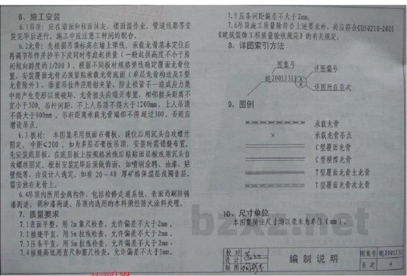  轻钢龙骨石膏板吊顶