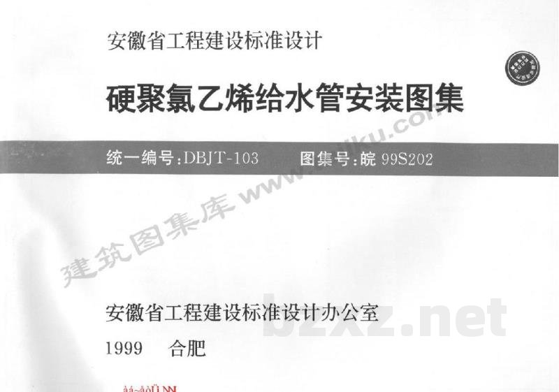  硬聚氯乙烯给水管安装