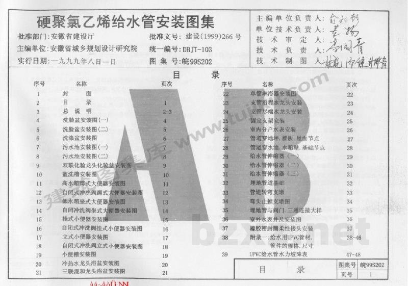  硬聚氯乙烯给水管安装