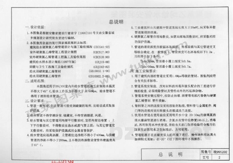  硬聚氯乙烯给水管安装