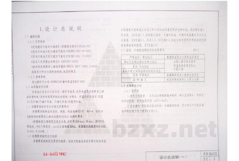  挤塑聚苯板保温构造