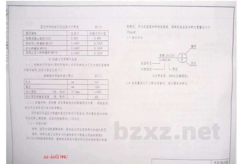  挤塑聚苯板保温构造