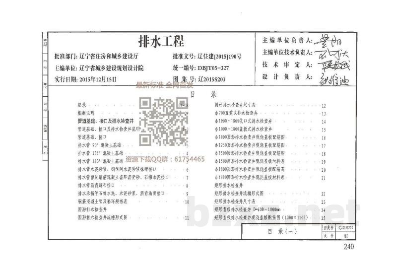  排水工程