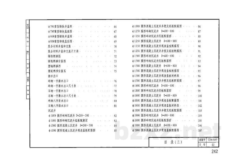 排水工程