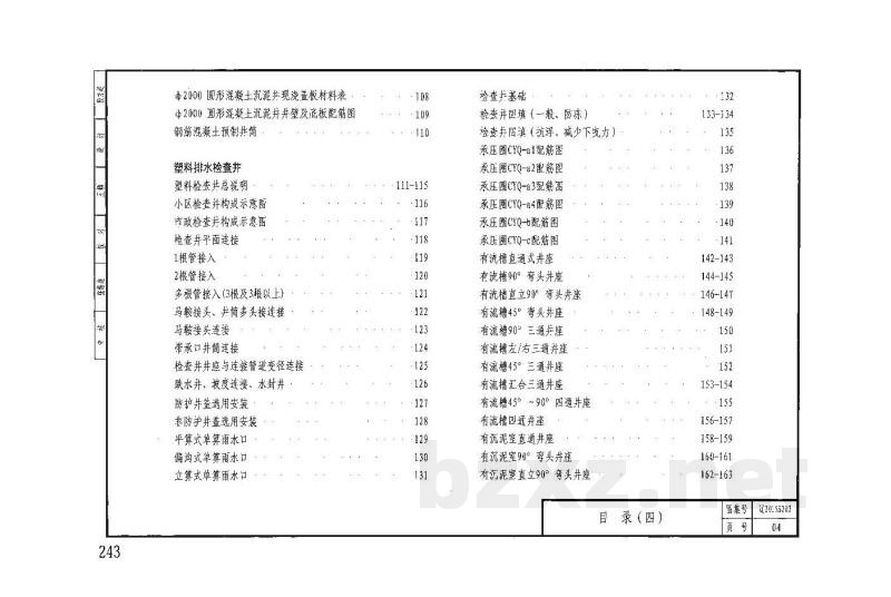  排水工程