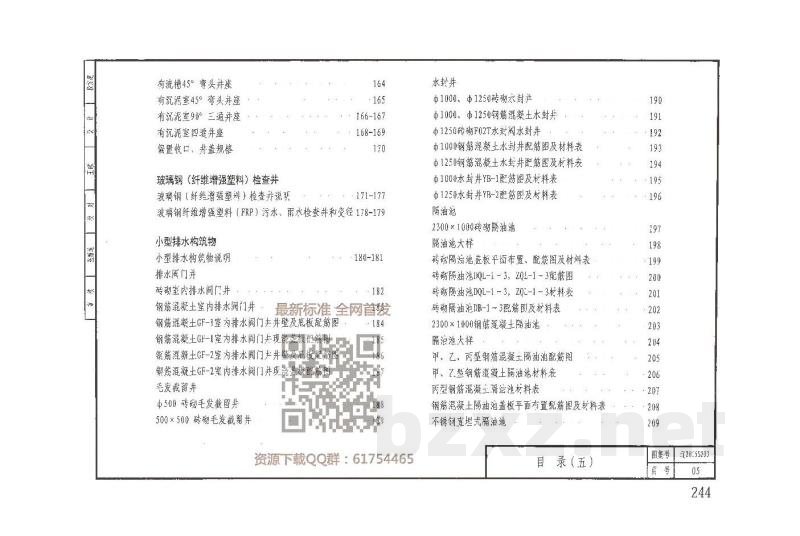  排水工程