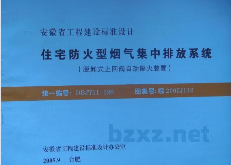  住宅防火型烟气集中排放系统