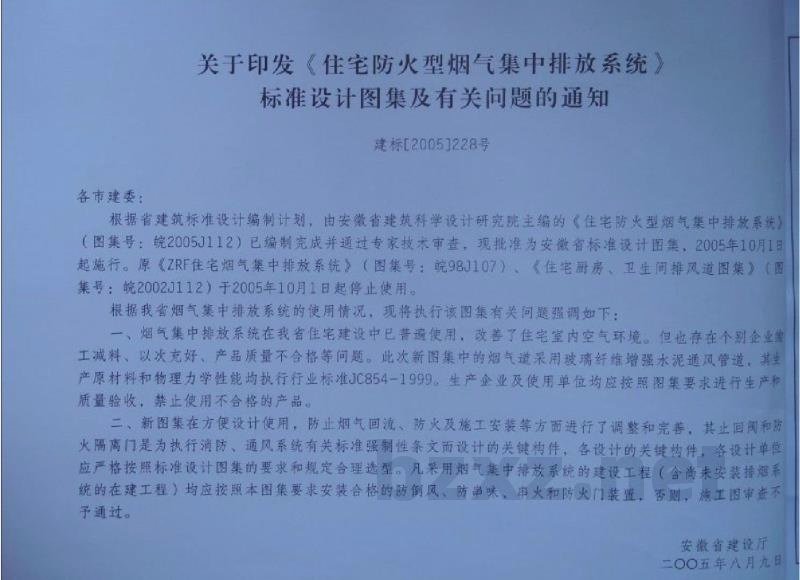  住宅防火型烟气集中排放系统