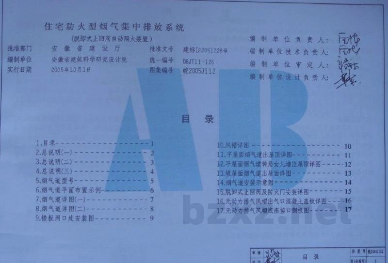  住宅防火型烟气集中排放系统