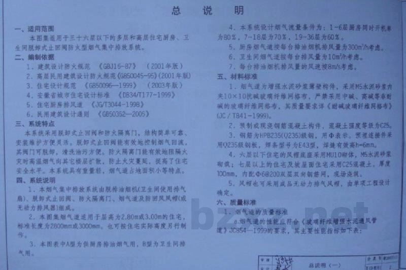  住宅防火型烟气集中排放系统