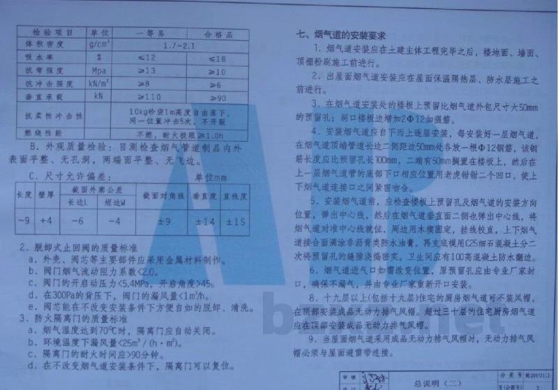  住宅防火型烟气集中排放系统