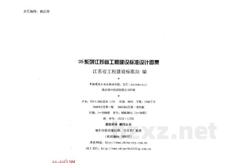  墙身、楼地面变形缝