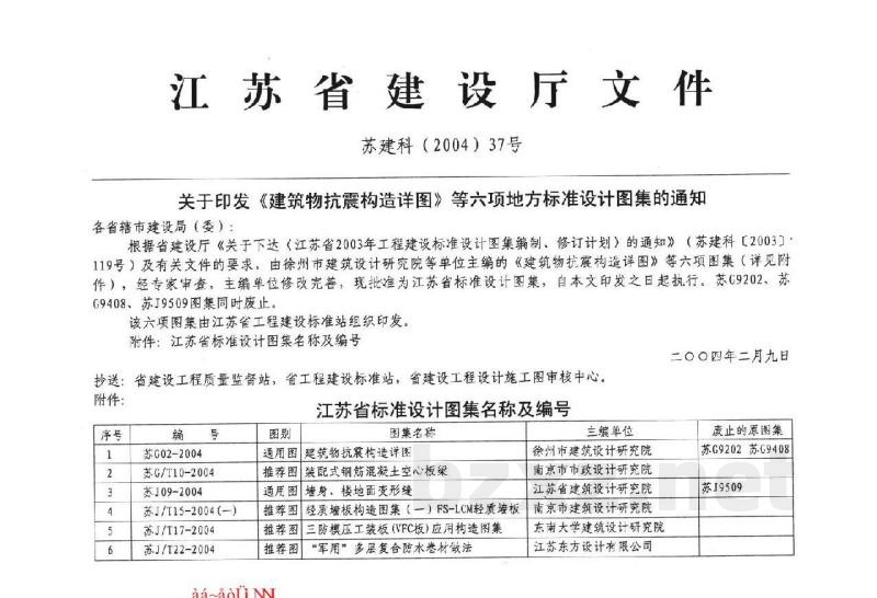  墙身、楼地面变形缝