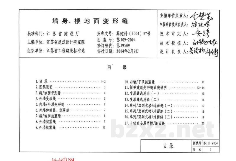  墙身、楼地面变形缝