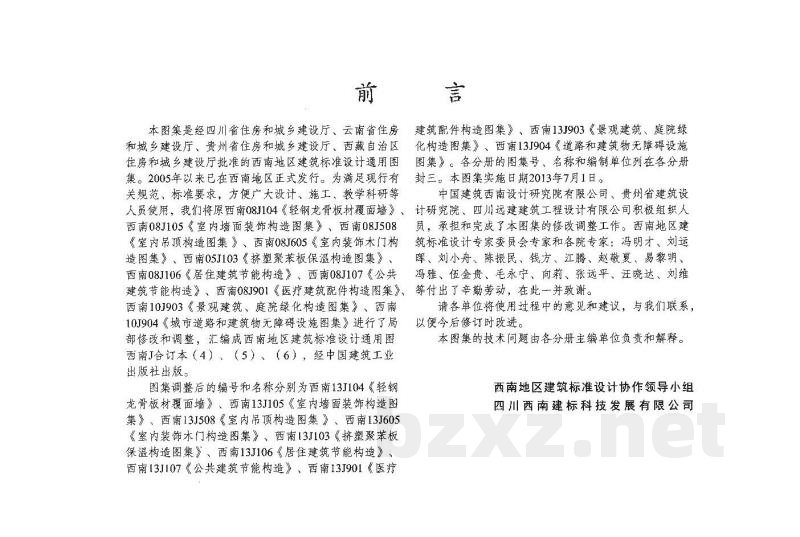  挤塑聚苯板保温构造