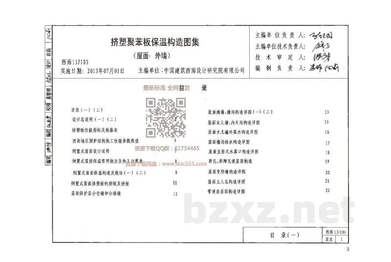  挤塑聚苯板保温构造