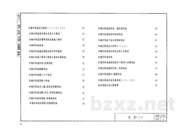  挤塑聚苯板保温构造