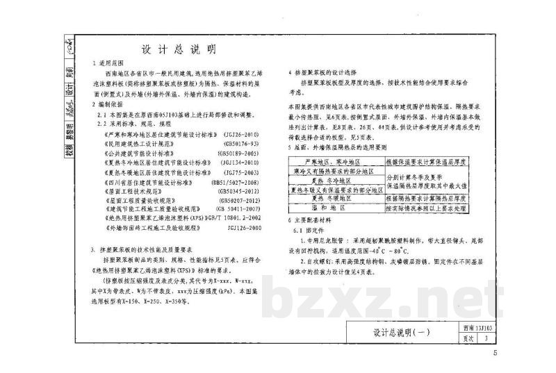  挤塑聚苯板保温构造