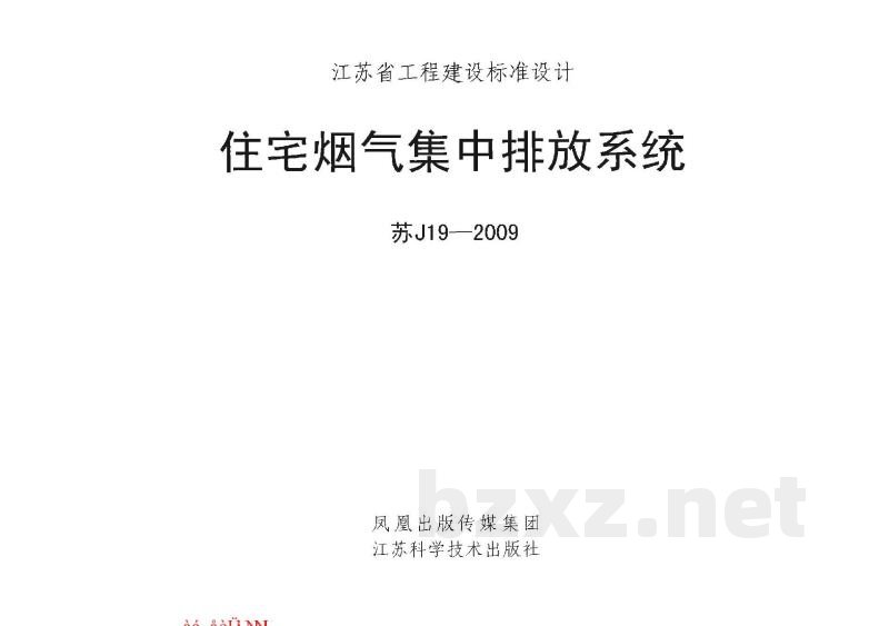  住宅烟气集中排放系统
