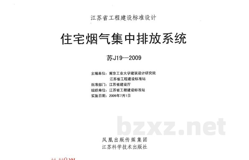  住宅烟气集中排放系统