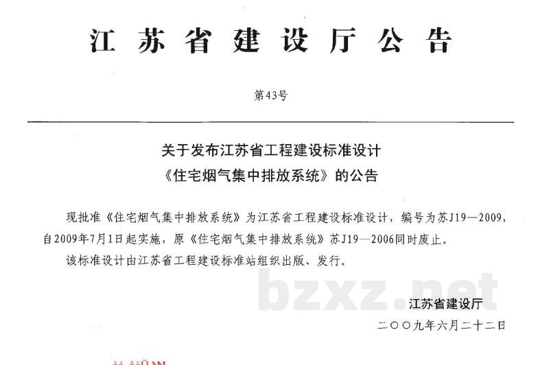  住宅烟气集中排放系统