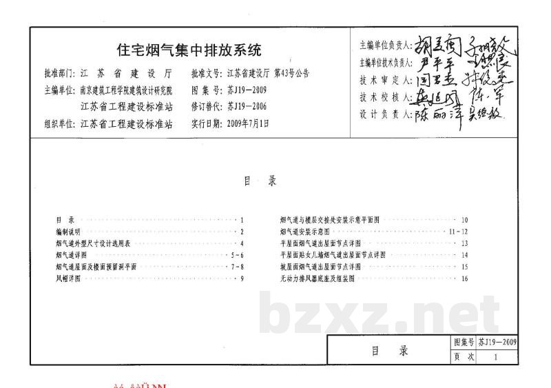  住宅烟气集中排放系统