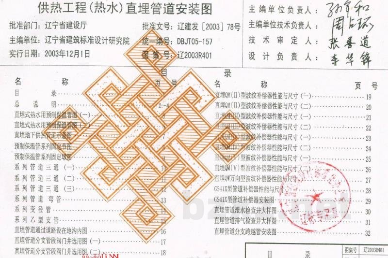  供热工程（热水）直埋管道安装图