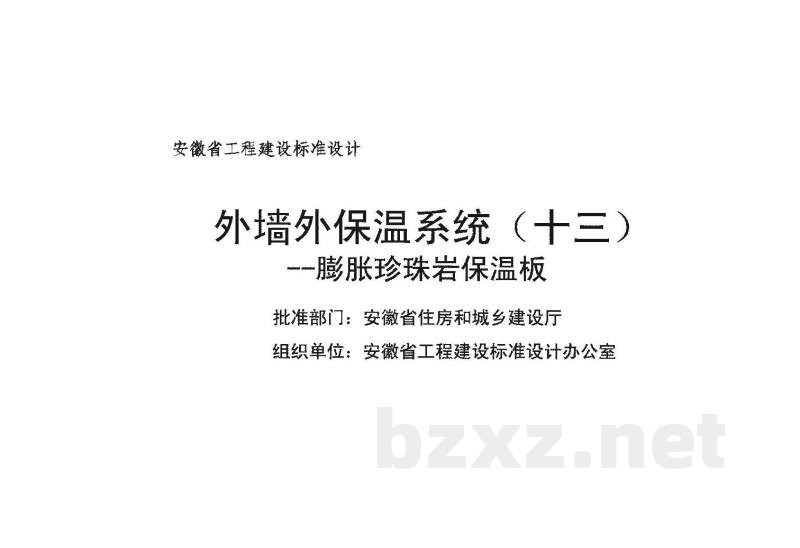  外墙外保温系统（十三）膨胀珍珠岩保温板