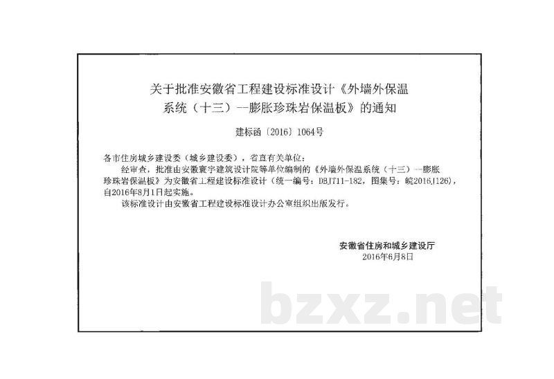  外墙外保温系统（十三）膨胀珍珠岩保温板