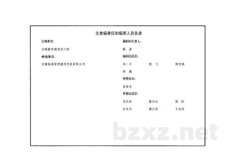 外墙外保温系统（十三）膨胀珍珠岩保温板