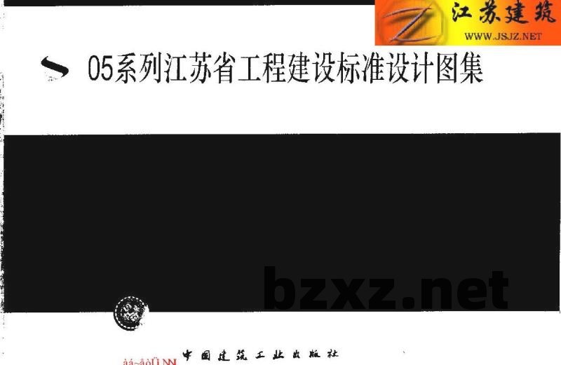  建筑结构常用节点图集（江苏省工程建设标准设计图集）