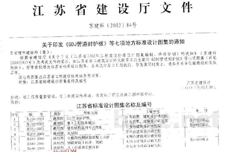  建筑结构常用节点图集（江苏省工程建设标准设计图集）