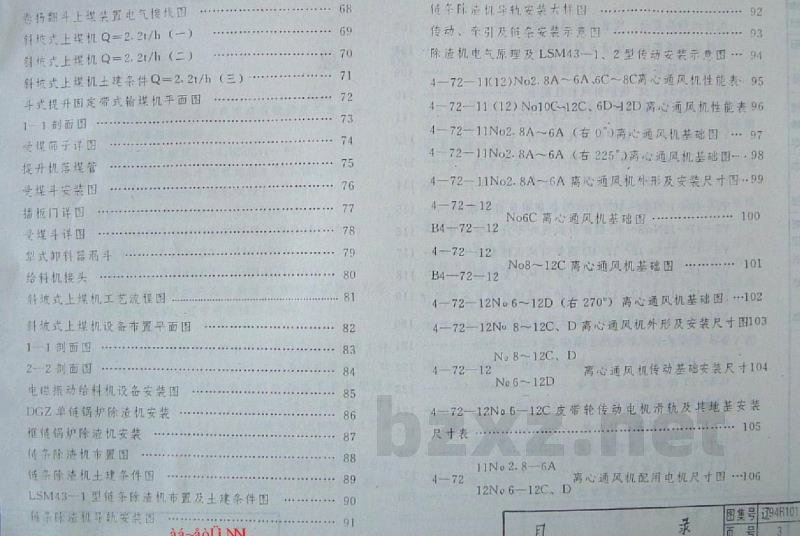  锅炉房设备安装（一）辽宁省地方规范