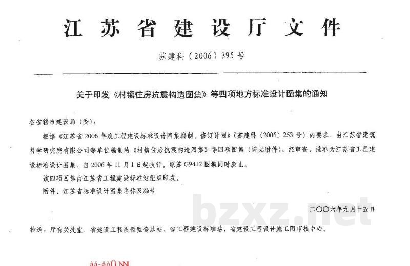  村镇住房构造图集-给排水部分