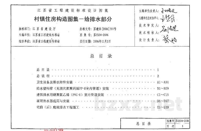  村镇住房构造图集-给排水部分