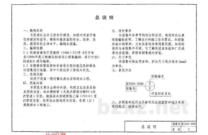  村镇住房构造图集-给排水部分