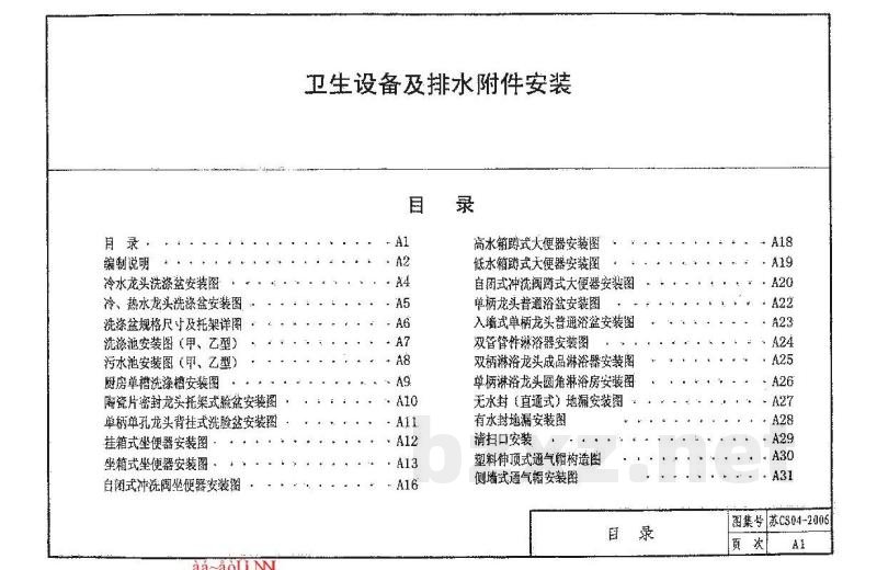  村镇住房构造图集-给排水部分