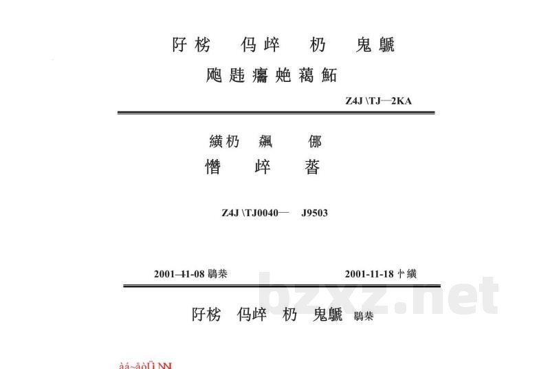  屋面建筑构造