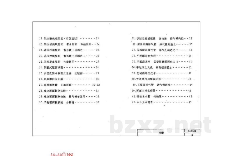 屋面建筑构造