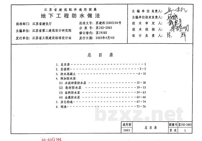  地下工程防水做法