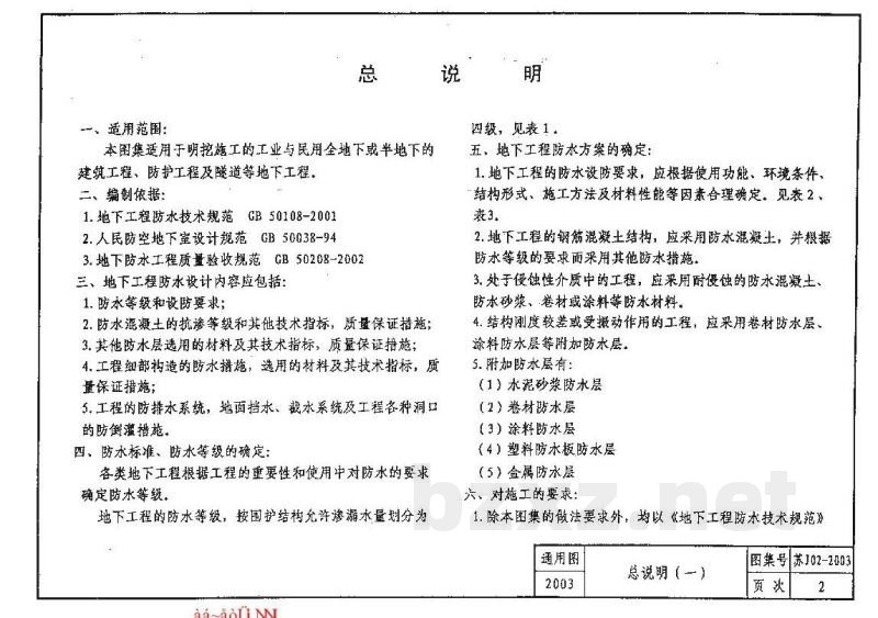  地下工程防水做法