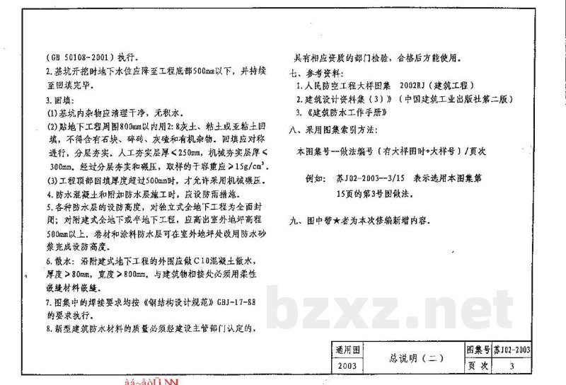  地下工程防水做法