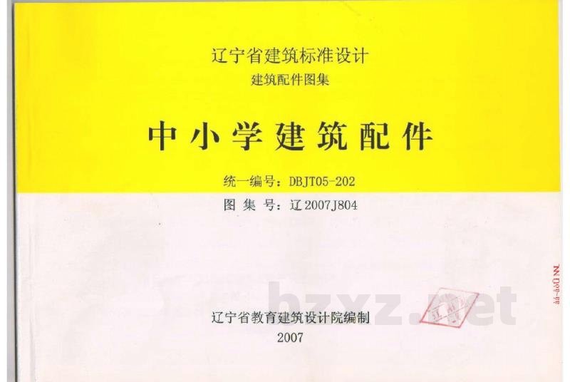  中小学建筑配件