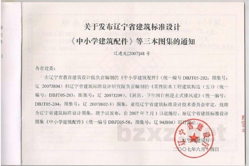 中小学建筑配件