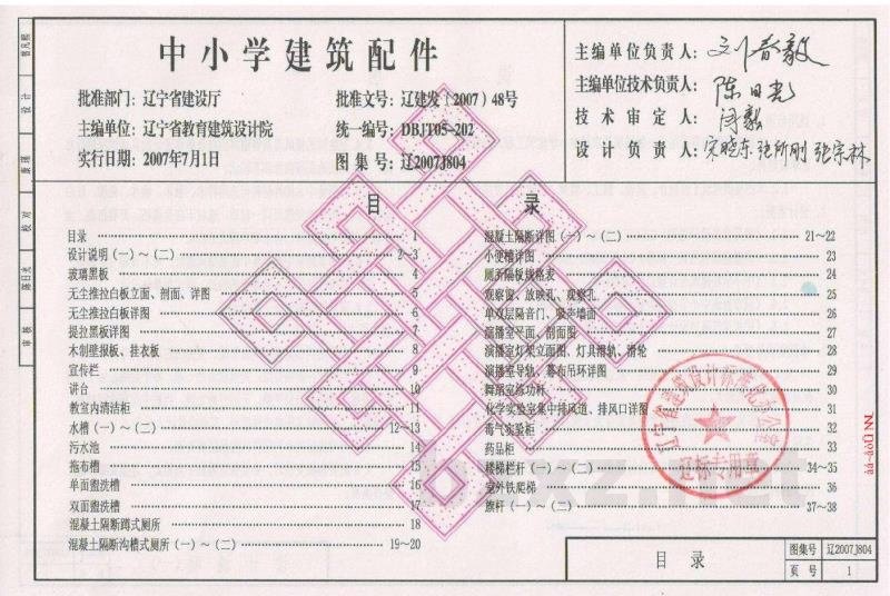  中小学建筑配件